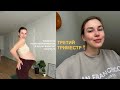 третий триместр / прибавка в весе, холестаз и общее самочувствие