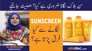 Sunblock For Face - Sunblock Use Karne Ka Tarika - Sunscreen Lagane Ke Fayde - How To Apply Sunblock