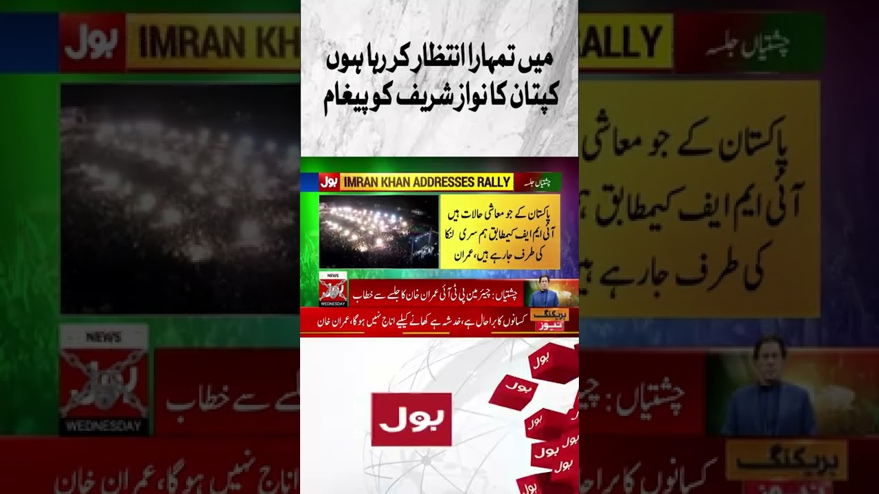 Imran Khan Message For Nawaz Sharif | PTI Power Show In Chishtian 