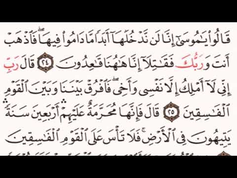 الصفحة رقم 112 الشيخ ياسر الدوسري 