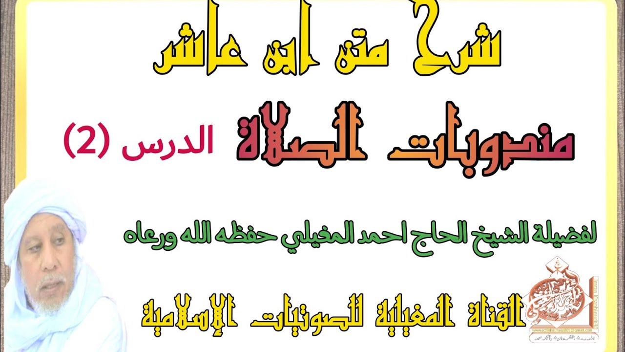 مندوبات الصلاة ( الجزء الأول )