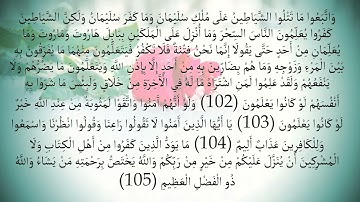 سورة البقرة 102 الى 105 مكررة 7 مرات بصوت مشاري العفاسي