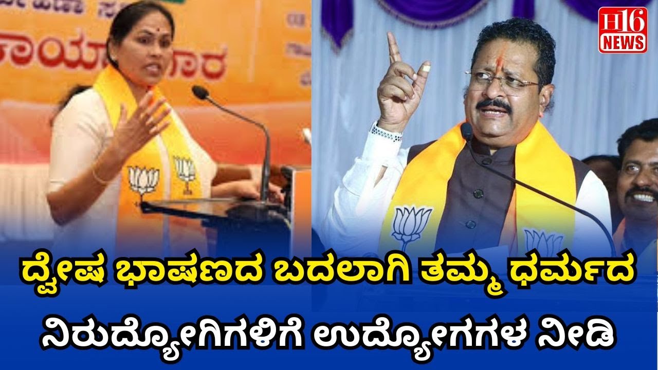 Stop Hate Speech: ದ್ವೇಷ ಭಾಷಣದ ಬದಲಾಗಿ ತಮ್ಮ ಧರ್ಮದ ನಿರುದ್ಯೋಗಿಗಳಿಗೆ ಉದ್ಯೋಗಗಳ ನೀಡಿ  | Employment For All