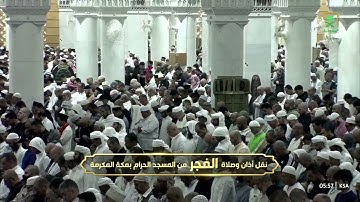 ترتيل عذب بلمحات حصرية أخاذة للشيخ د. ⁧ #الوليد_الشمسان⁩ من سورة العنكبوت | فجر 2-8-1446هـ