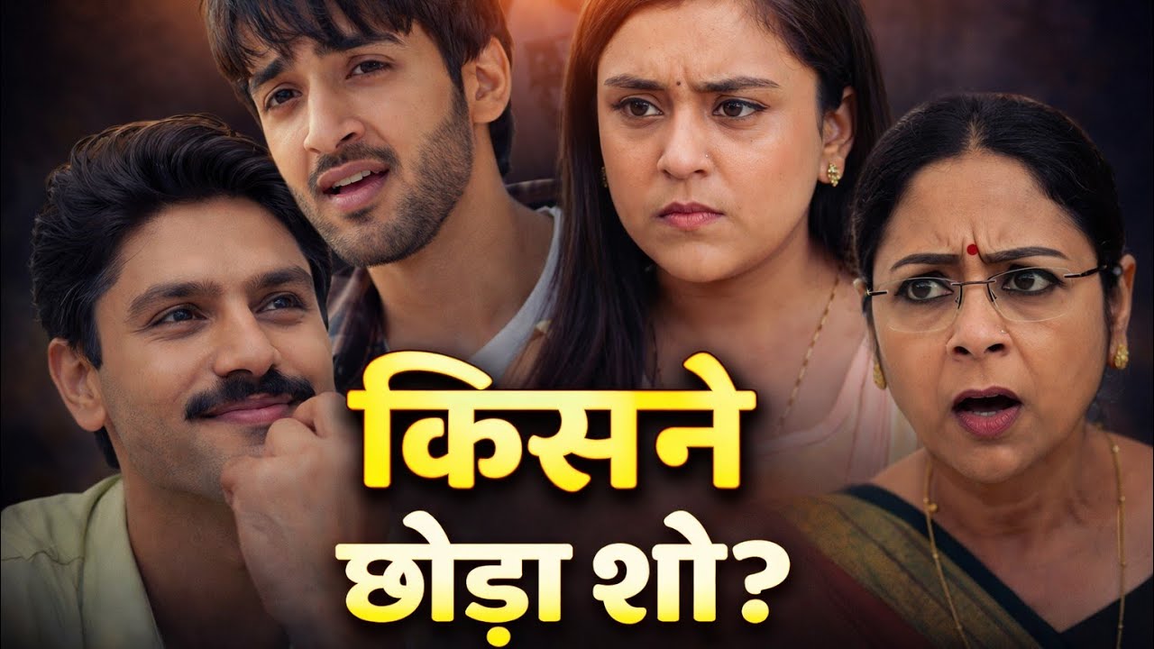 Kisne Chhoda Show ???  | Itti si Khushi show | #trending #viral #ittisikhushi #viralvideo #serial 