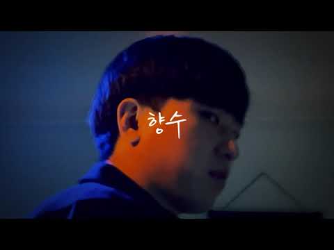 [Official M/V] 오소리들 - 향수