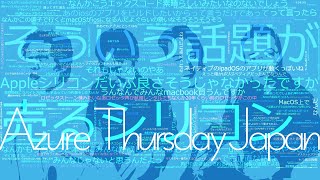 Azure Thursday Japan #208