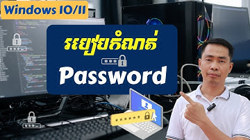 របៀបកំណត់ Password លើ Windows 10/11 - How to Set or Change Password Windows 11