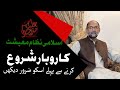 اسلامی نظام معیشت