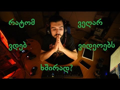 რატომ ვეღარ ვდებ ვიდეოებს ხშირად? | vlog