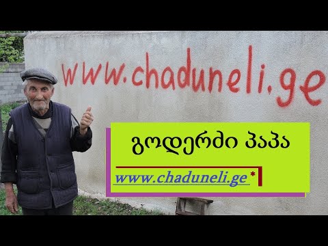 გოდერძი პაპა - მიმართვა გვარს. სართიჭალა,  \"გიორგობა 2017\" 06.05.2017.