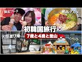 【子連れ韓国】2泊3日でグルメもショッピングも遊びも詰め込んだ旅行✈️【釜山】