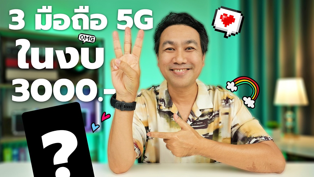 รีวิว มือถือ 5G ในงบ 3 พันบาท แบต 6000mAh 45W , Ram 8/256 คุ้มมาก