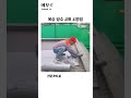 옥상 방수 시트 시공법 #tool #mechanics #waterproofing #construction #diy