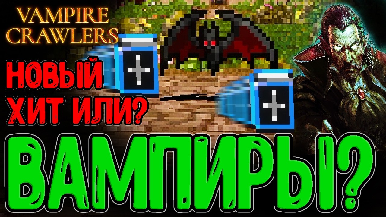 Карточный гипер-раш по Вампирам? / Старый сеттинг и Новый Геймплей / Vampire Crawlers - Демо