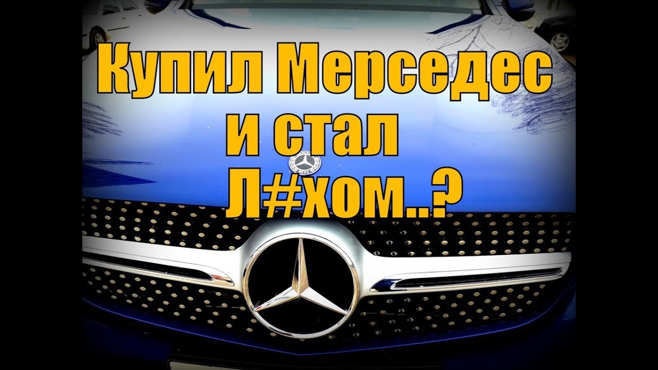 Mercedes текст