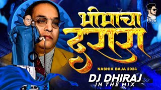 Bhimacha Darara Hay | Kadubai Kharat | Dj Dhiraj In The Mix | Sarya Jaga Madhe Kuth Bhi Jay |#djsong