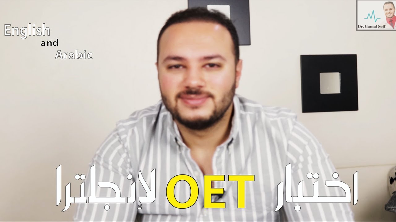 OET Test | Materials | Solving Techniques | How to prepare | arabic and english video