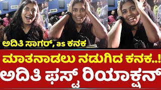Aditi Sagar First Exclusive Reaction After Vedha Watch With Fans Shivarajkumar