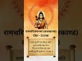 रामचरितमानस दोहा 10 (ख) -  “स्याम सुरभि पय बिसद अति — सरल अर्थ | Explanation”