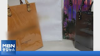 명품 쇼핑백도 명품?…리폼해 팔기도[MBN 종합뉴스]