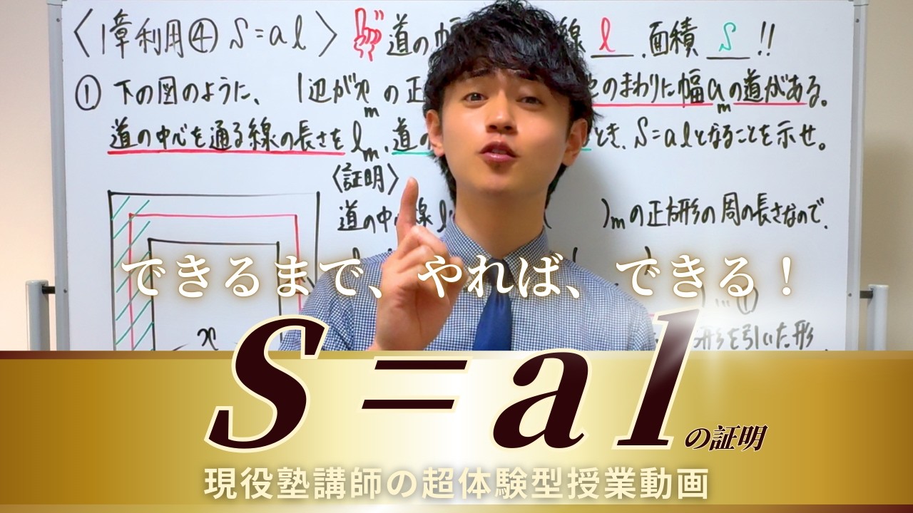 【中３数学】1章利用⑦「S=alだよ」