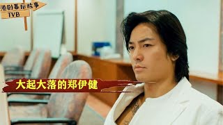郑伊健和他的佛戏江湖：王晶说他稍微勤奋点，就是港片顶流小生