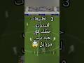 برنامج الحظ في لعبة بيس Efootball 