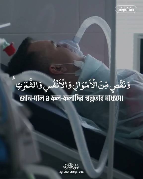 Surah Al-Bakarah Ayat 155