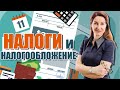 НДС: счет-фактура, налоговый вычет, администрирование (#11)