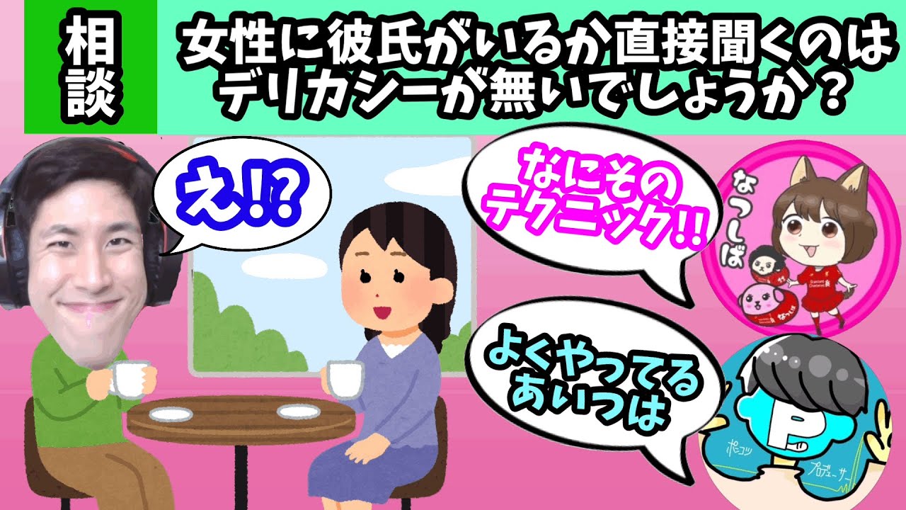 永久保存版 女の子に彼氏がいるかさりげなく聞く小原流テクニック 驚き太郎応用篇 コハロン切り抜き Youtube 永久保存版 女の子に彼氏がいるかさりげなく聞く小原流テクニック 驚き太郎応用篇 コハロン切り抜き Youtube