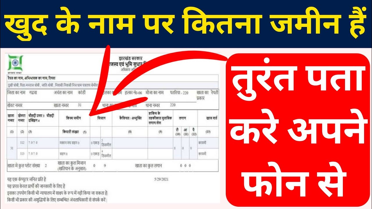 jharbhoomi-jharkhand-land-record