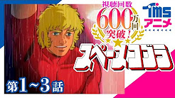 Tmsアニメ公式チャンネル Youtube