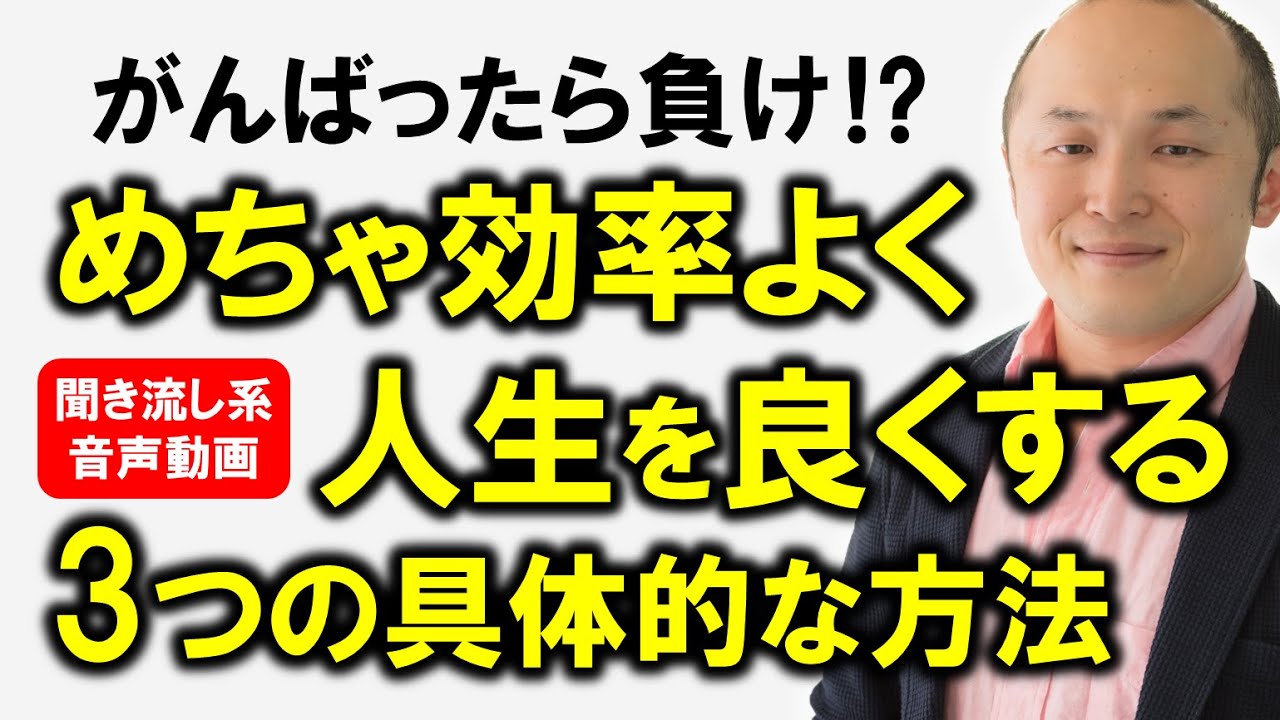 【実体験から断言します】カウンセリング経験15年（当時）から導き出された結論～原裕輝の『あなたはもっと良くなる』【きくまる 心理学講座音声配信サービス】