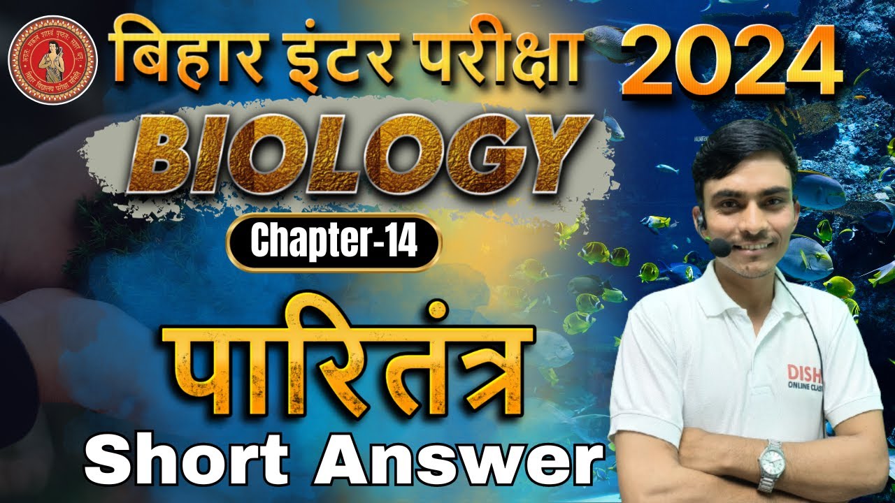 12th Biology Ecosystem Short Answer | 12th Biology पारितंत्र Chapter 12