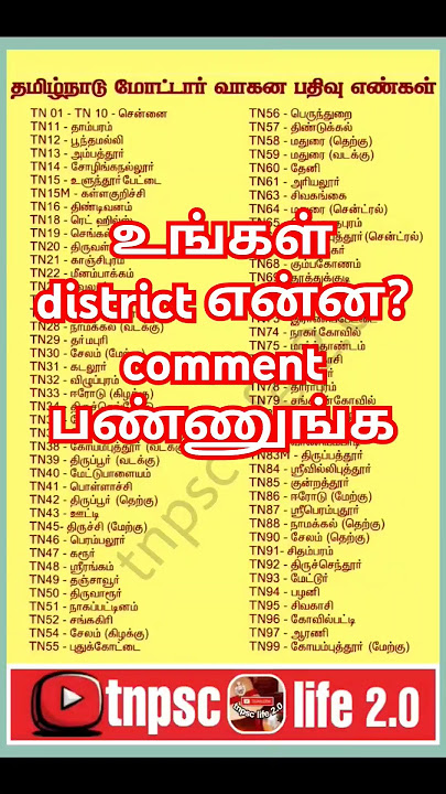 Tamilnadu district RTO registration numbers #tnusrb #tnpsc #tnpsccurrentaffairsintamil