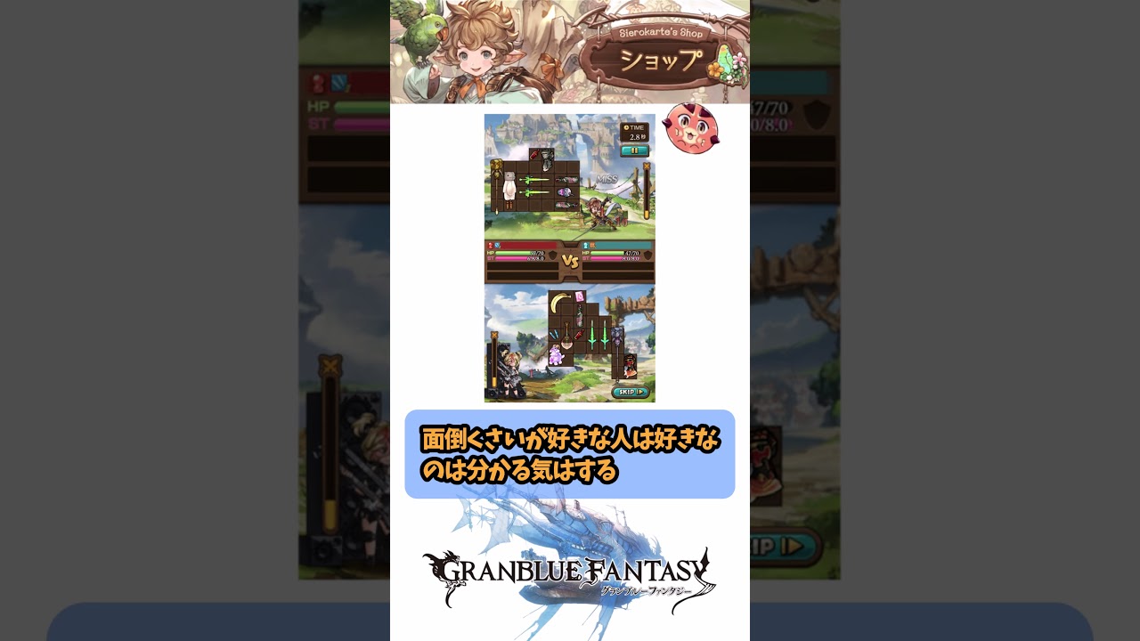 リュックサックバトルへの賛否両論な騎空士たちの反応集 #shorts #グラブル