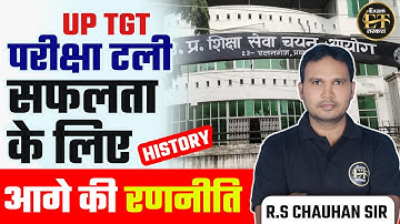 UP TGT परीक्षा टली आगे HISTORY सफलता की रणनीति सलेक्शन के लिए जरूरी वीडियो | R.S CHAUHAN SIR