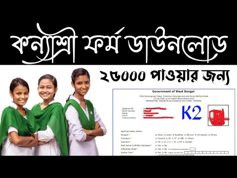 application letter for kanyashree in english