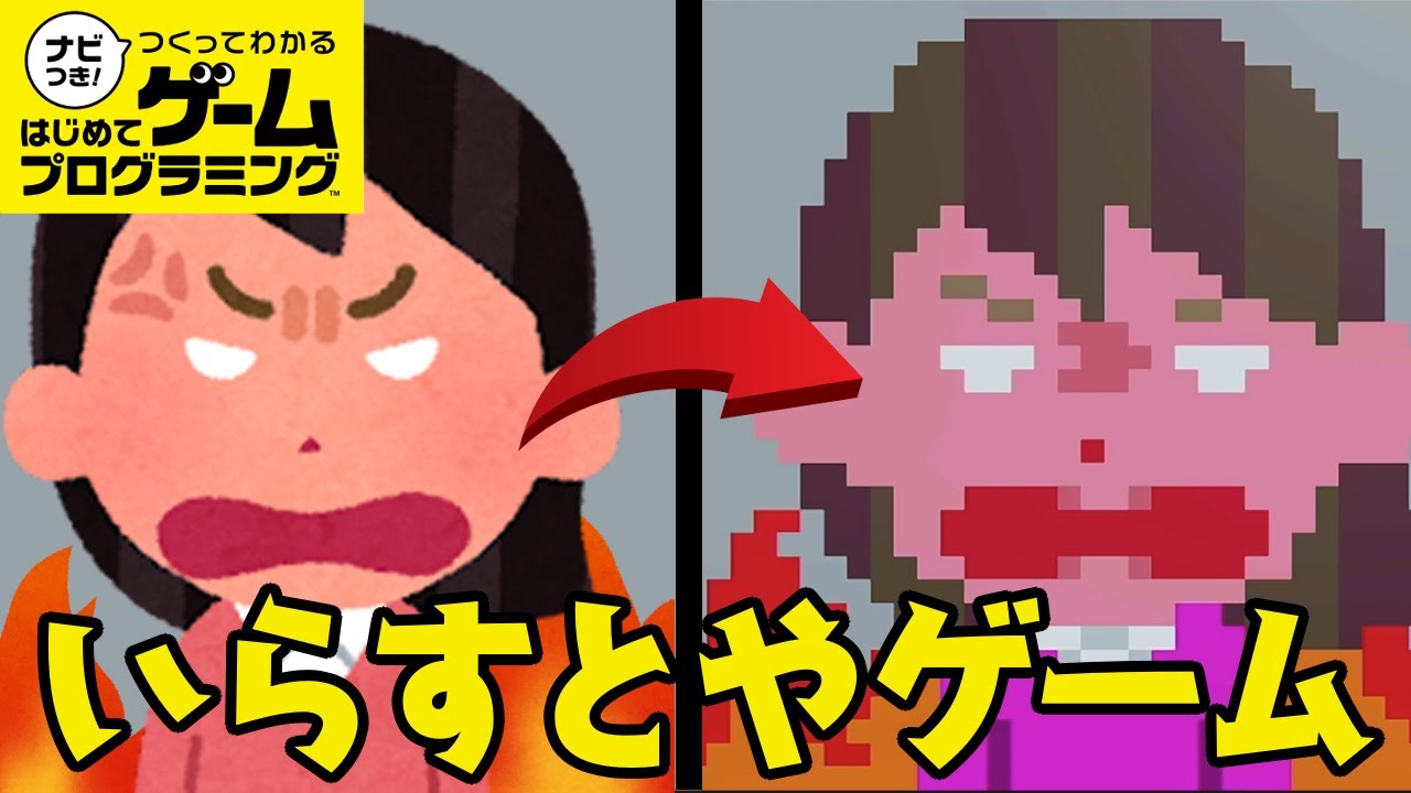 はじプロ いらすとやの素材でゲーム作ってみた 実況 Youtube はじプロ いらすとやの素材でゲーム作ってみた 実況 Youtube