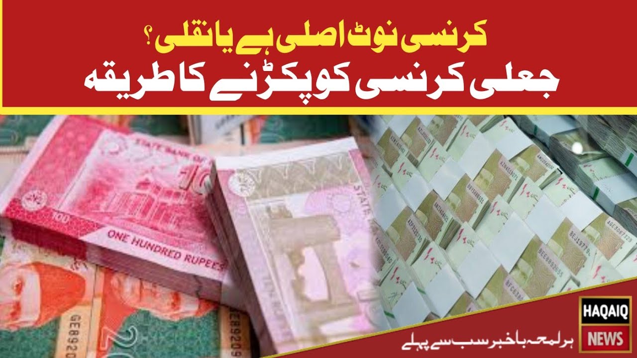 Is the currency note real or fake? How to catch counterfeit currency
