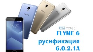 MEIZU M5 NOTE | Русификация прошивки 6.0.2.1А Flyme 6