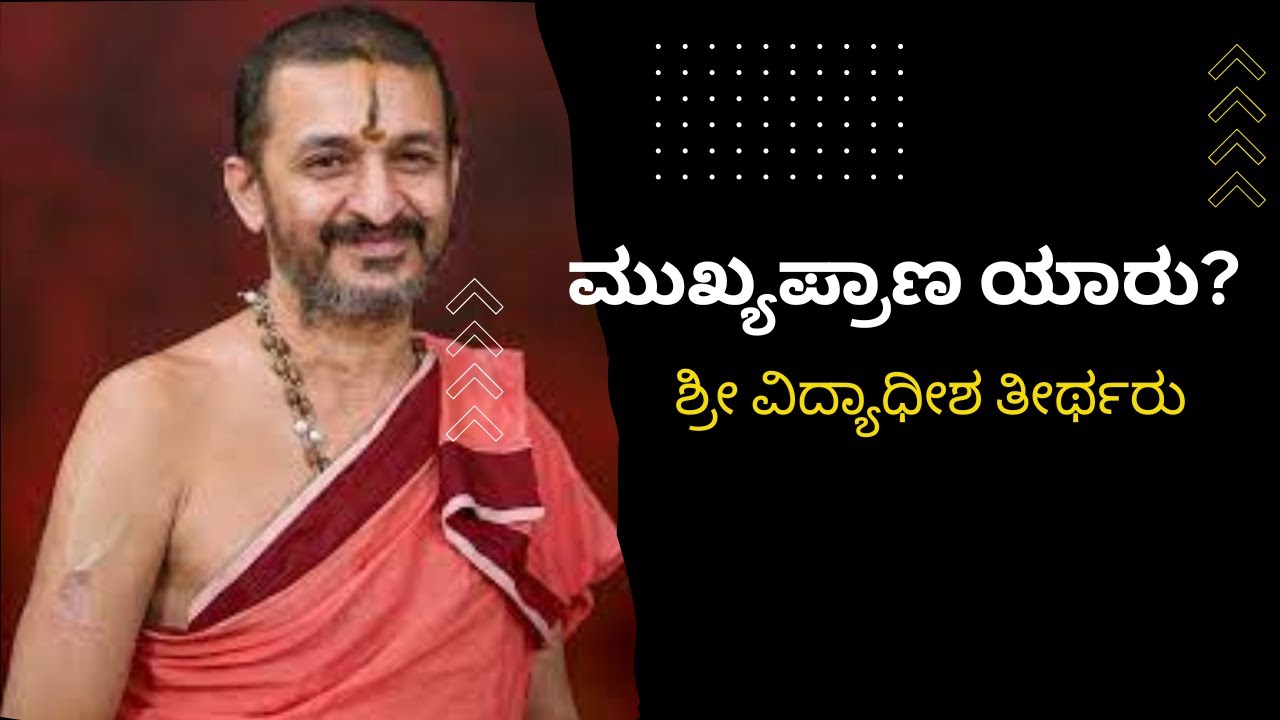 Who is Mukhyapraana? By Sri Vidyadheesha Tirtharu | Palimaru matha