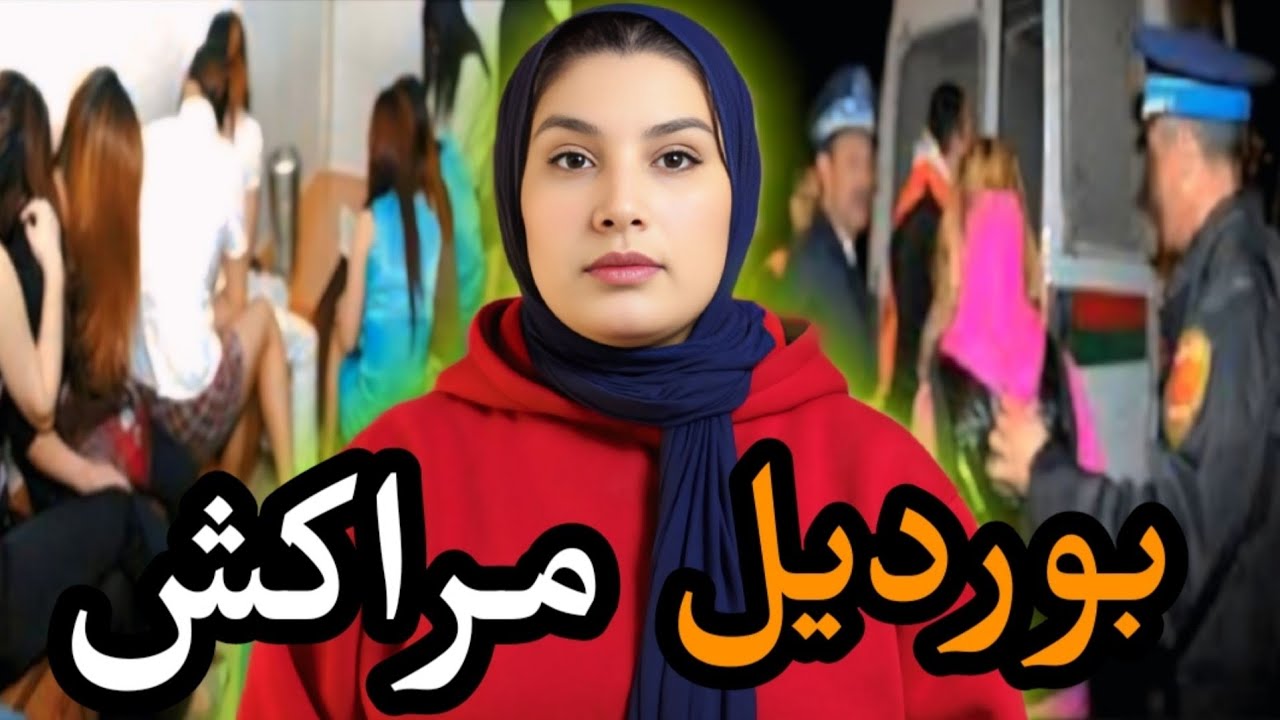 قضية بثينة🇲🇦 من مضيفة في قطر الى وسيطة في الفساد 🔞 دفنوها وسط الفيلا ولكن...😱 