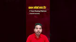 GNM Nursing Course क्या है? #gnm #nursing #shorts