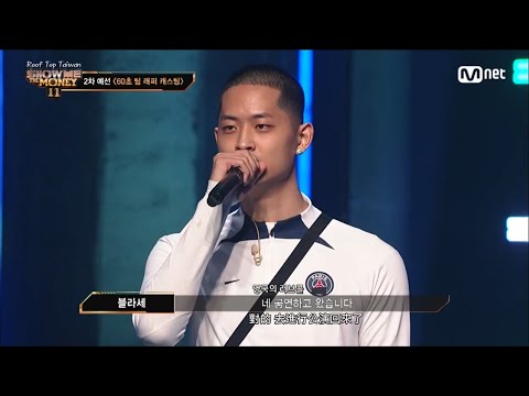 【中字】[#SMTM11/完整版] Blase(블라세) 第二輪任務 {60秒選組Casting} EP.3 | Mnet 221111 放送 Blase(블라세) Cut