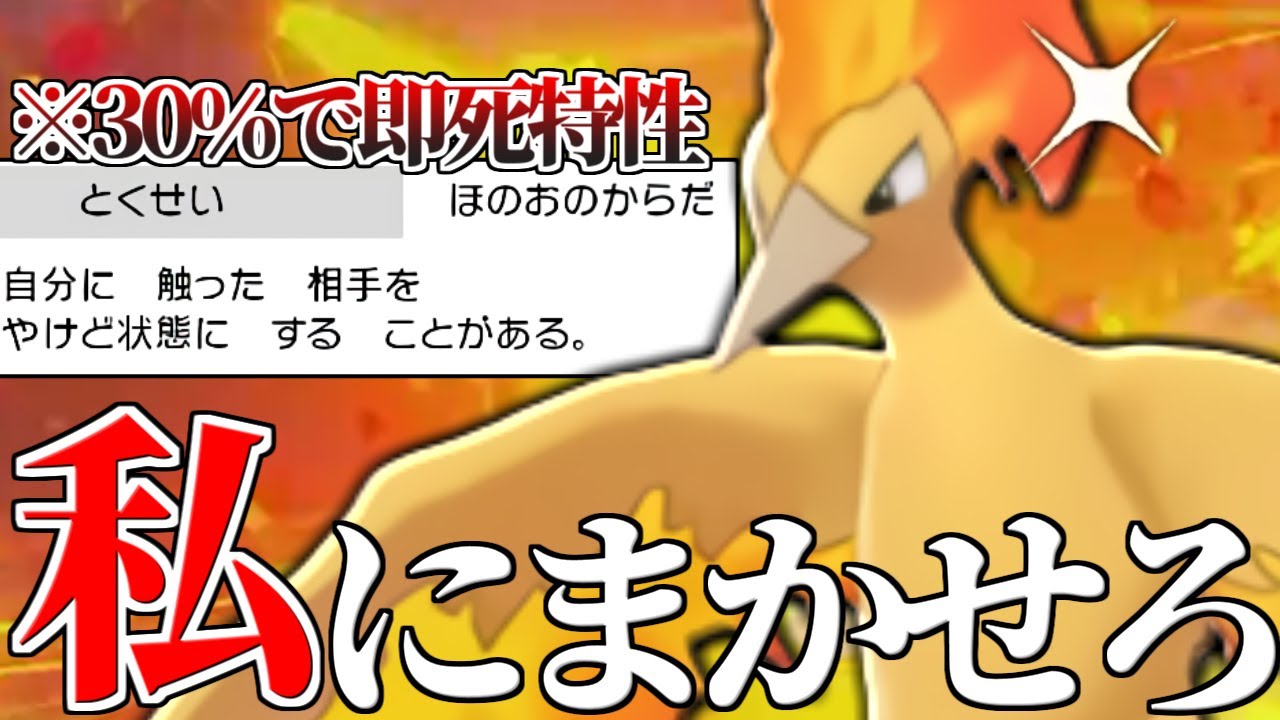 30 の恐怖 全ての物理ポケモンを1ターンで詰ませる 原種ファイヤー で環境を燃やしまくります ポケモン剣盾 Youtube