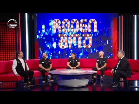 \"ჩვენი შოუ\" - 12 ოქტომბერი, 2024 წელი