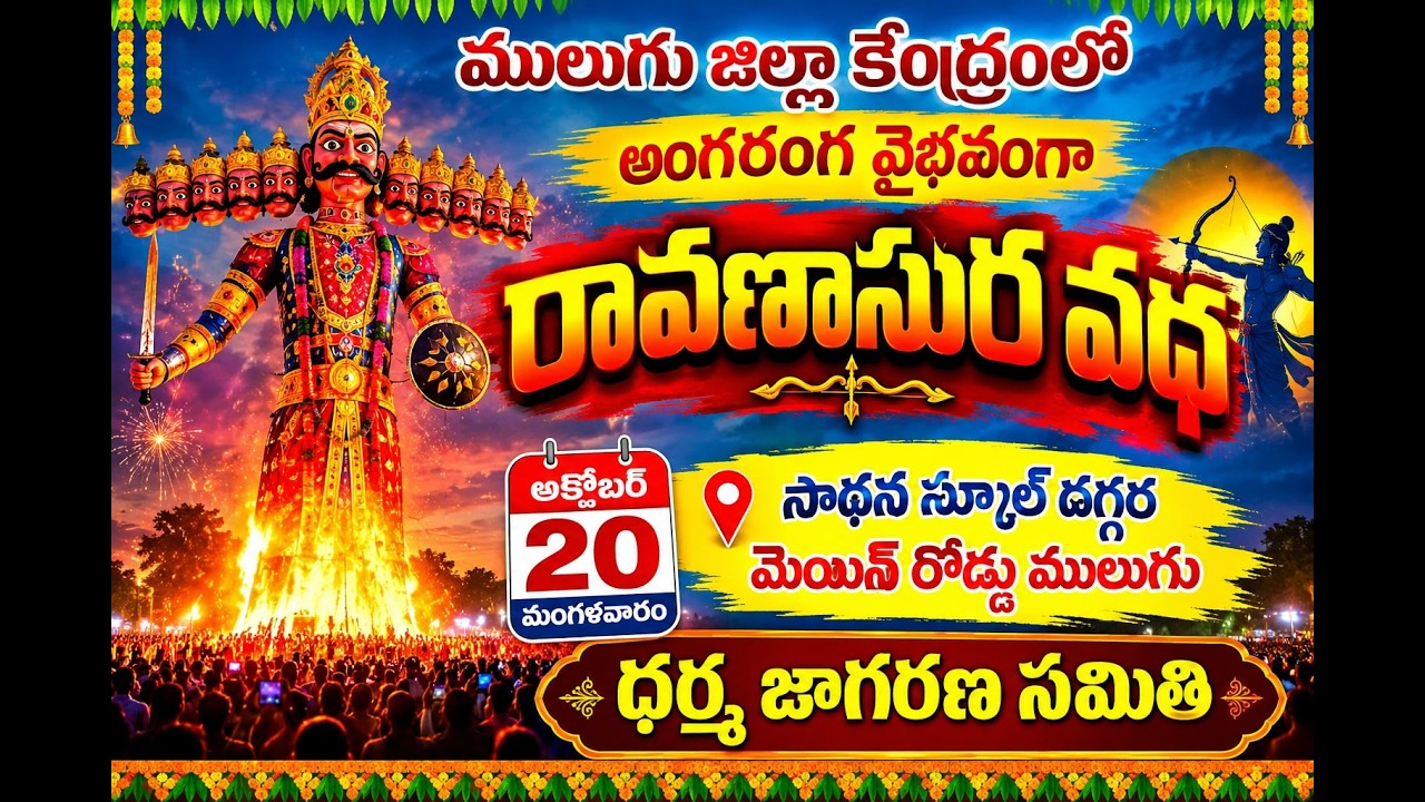 RAMANA SURA VADA#MULUGU