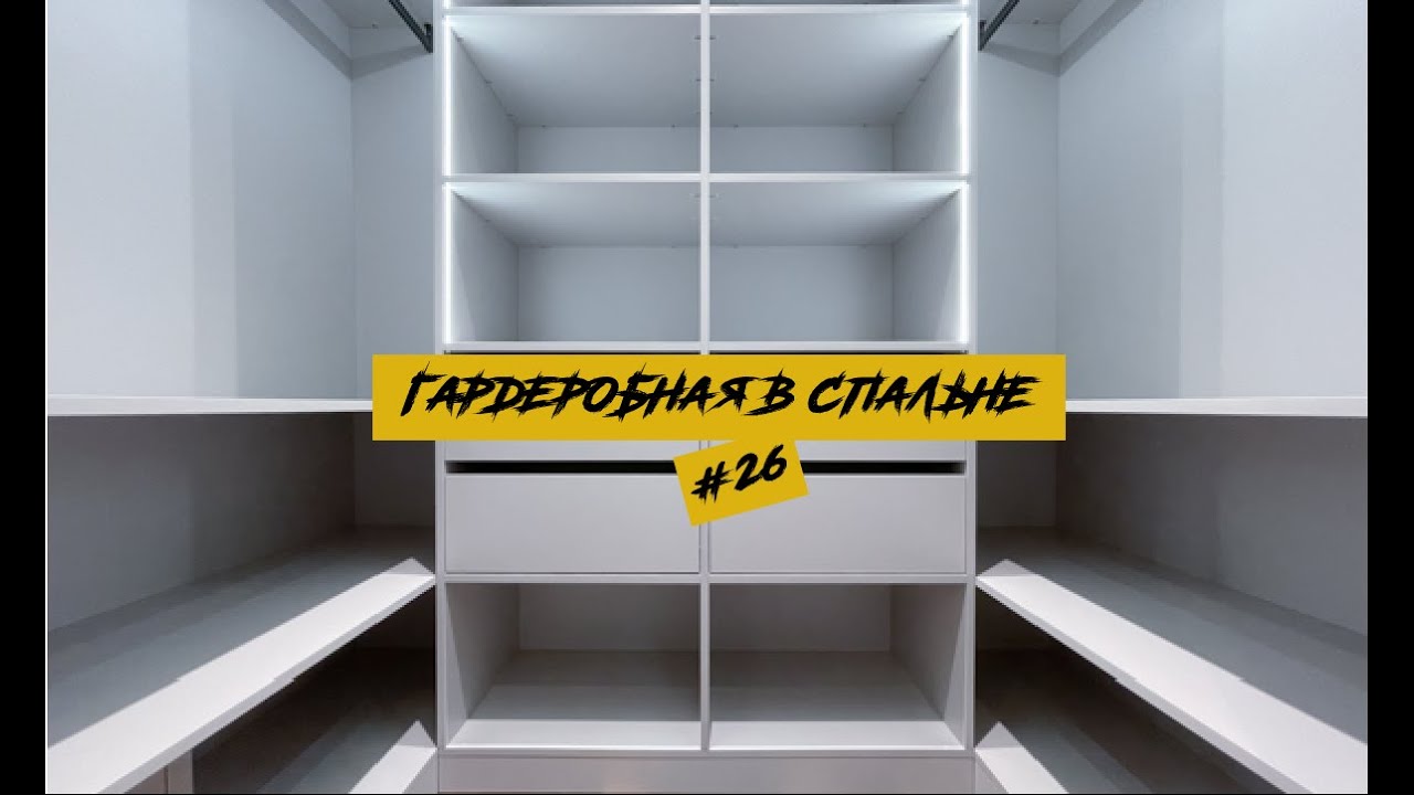 🔥Стильная гардеробная комната с подсветкой в спальне🔥 #26 - YouTube